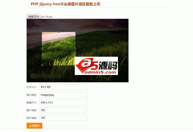 PHP jQuery html5头像图片选取上传