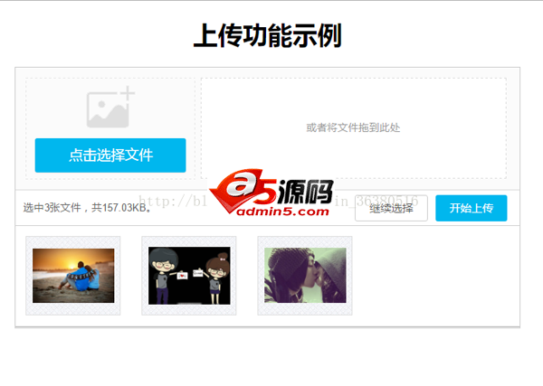 html5实现多图片预览上传及点击可拖拽控件