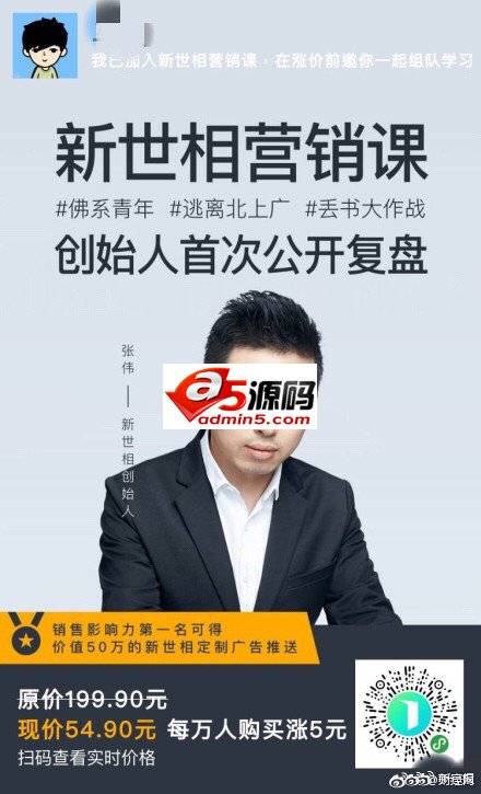 新世相多层抽成推广课程被封 公众号无法关注