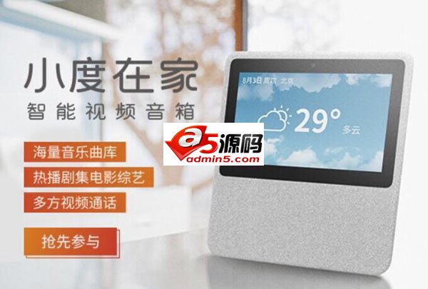 百度智能视频音箱“小度在家”3月26日正式发布