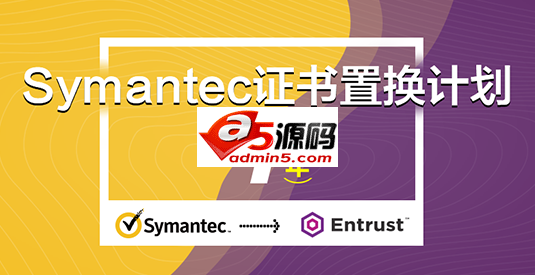 Symantec证书置换计划 – 为什么是Entrust？