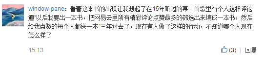 从乐评笔记书火爆看网易云音乐为何独树一帜?