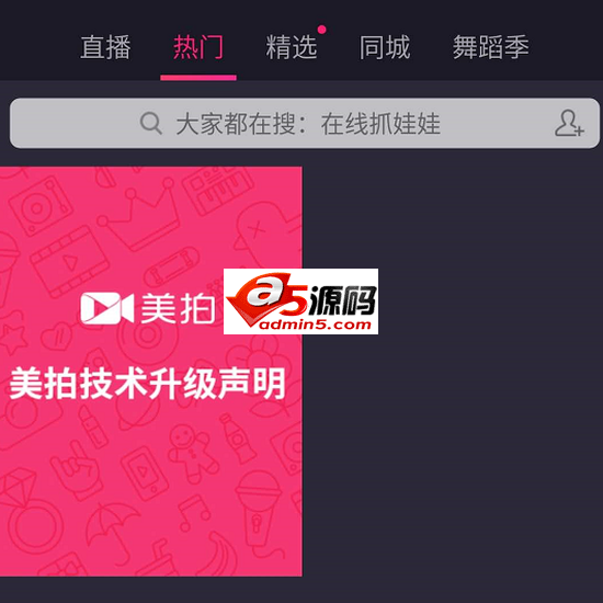 美拍暂停上传内容：称为技术升级