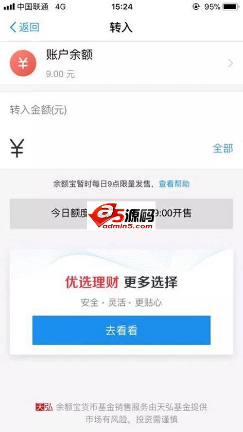 余额宝未按期解除“限购” 随进随出的余额宝还会回来吗?
