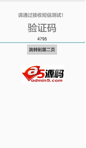 Android自动填充短信验证码