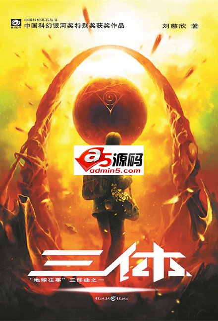 游族回应亚马逊拍三体传闻: 游族是唯一版权方