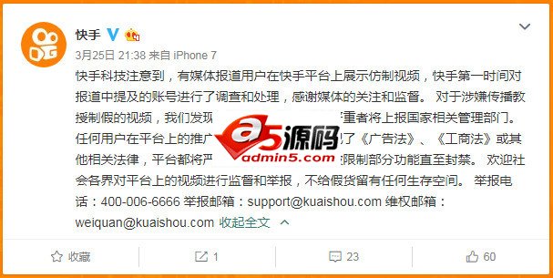 快手、抖音回应假货短视频问题:发现即处理 绝不姑息