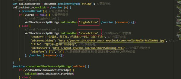html5调用app分享功能示例（WebViewJavascriptBridge）