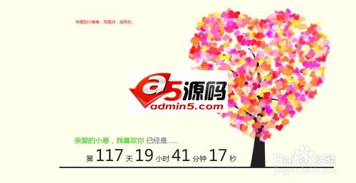 教你如何制作浪漫的表白网站