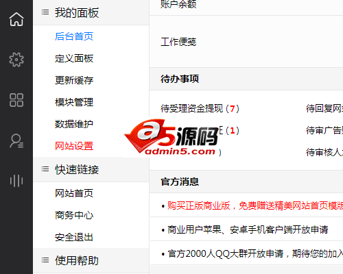 DESTOON B2B网站管理系统