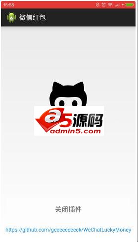 Android 微信红包插件