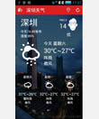 Android 简洁天气