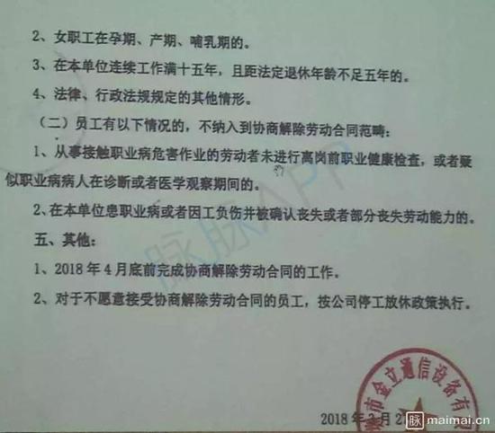 金立东莞工厂要求4月底前解除劳动合同