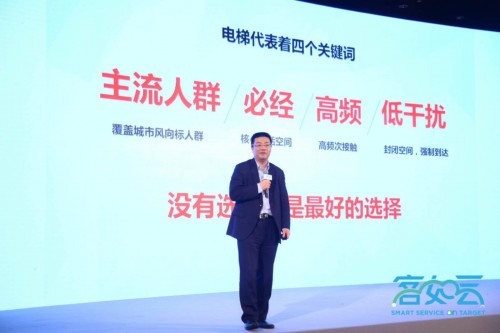 客如云第二届开放平台大会:分众传媒江南春教你精准获客