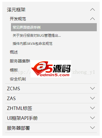纯css实现多级折叠菜单折叠树效果