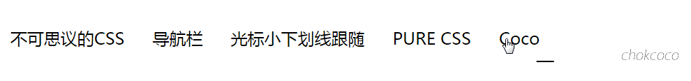 纯CSS实现导航栏下划线跟随滑动效果