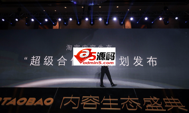 淘宝推超级合伙人计划:培养千名年入超百万创作者