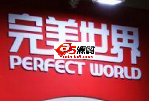 完美世界2017年净利润15亿 同比增29%