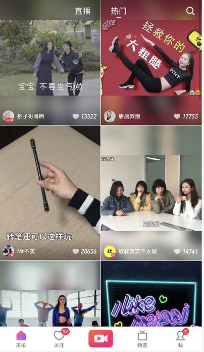 美拍- 让短视频更好看