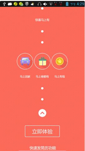 Android APP引导页大全