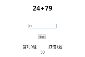 js简单的算术相加代码