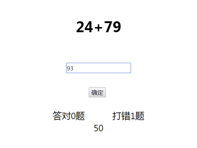  js简单的算术相加代码