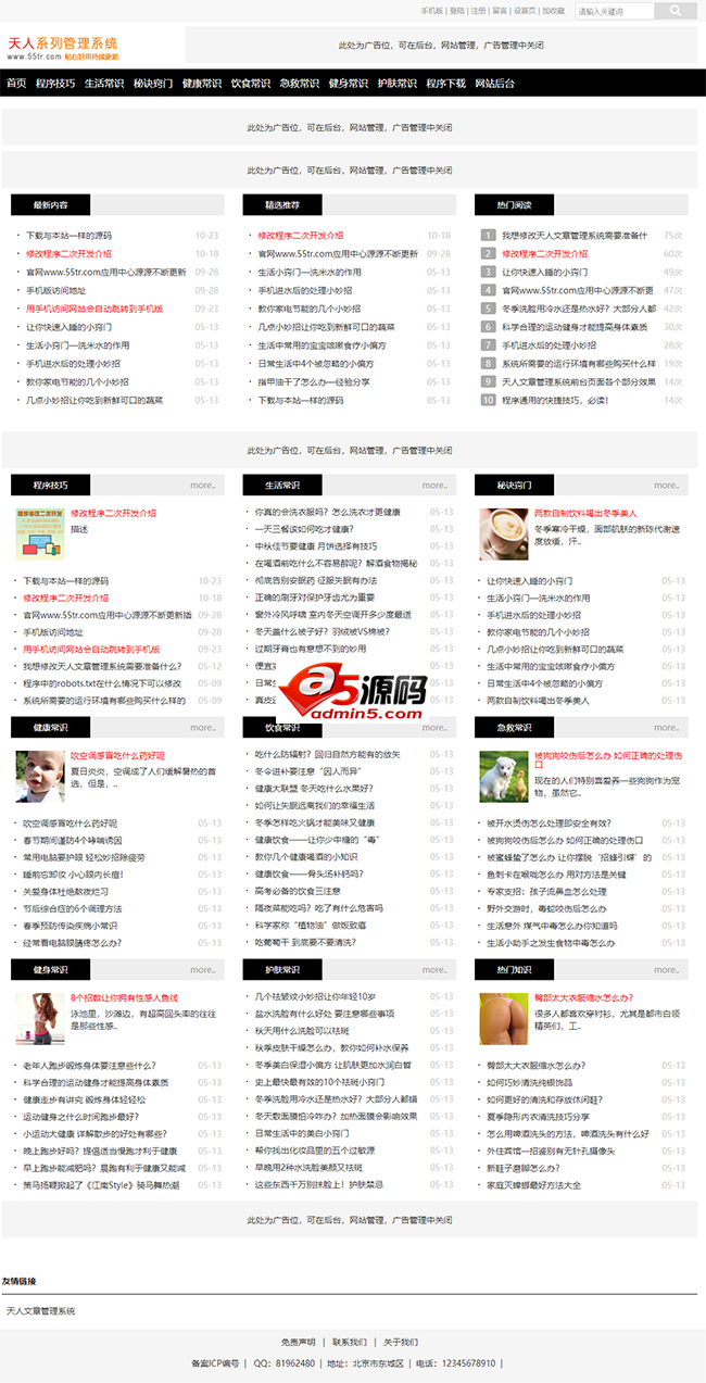 响应式极简新闻发布系统