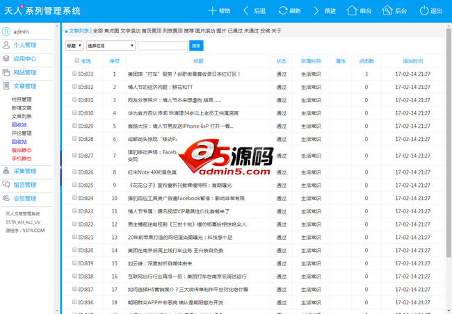 响应式极简新闻发布系统