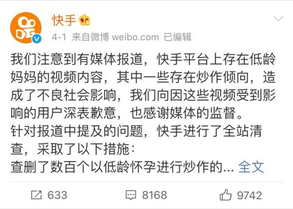 快手、火山之后是四大资讯平台,下一波监管会指向谁?