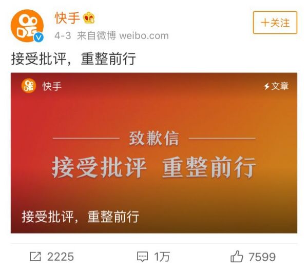 快手、火山之后是四大资讯平台,下一波监管会指向谁?