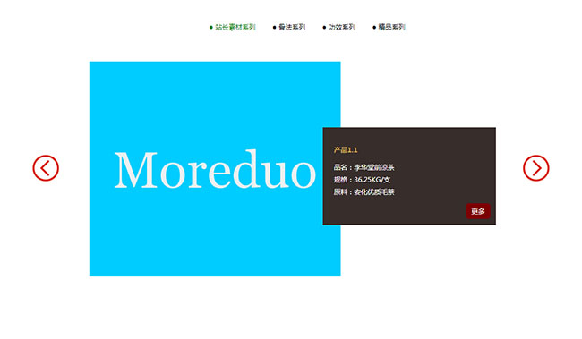 tab选项卡切换不同图片代码