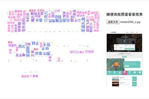 jQuery图片上传生成云标签代码