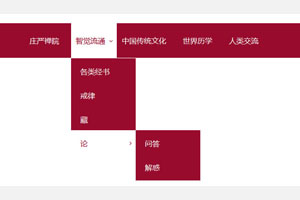 纯CSS3制作红色下拉导航菜单代码