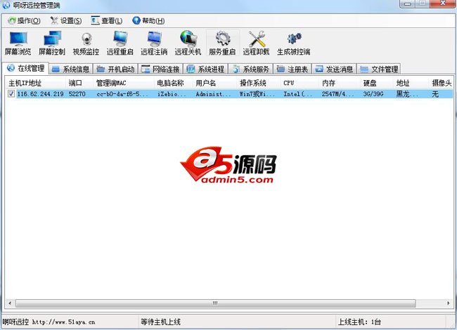 啊呀远程控制软件