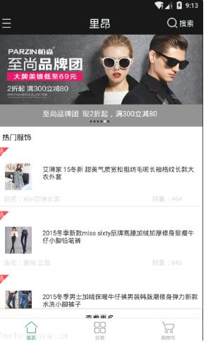  Android 仿商城类App