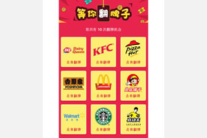 H5手机翻牌抽奖领红包代码