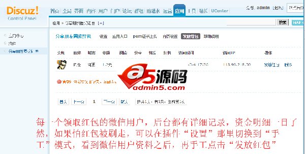 Discuz微信朋友圈红包插件