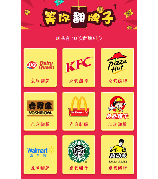  H5手机翻牌抽奖领红包代码