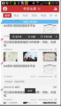 Android TopNews高仿“今日头条”客户端