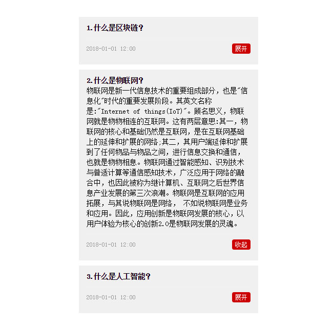 jQuery标题展开显示文字内容代码