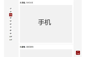 jQuery仿天猫页面楼层跳转代码