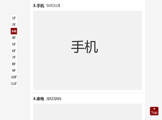  jQuery仿天猫页面楼层跳转代码