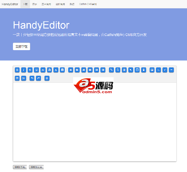 鲶鱼HTML编辑器HandyEditor
