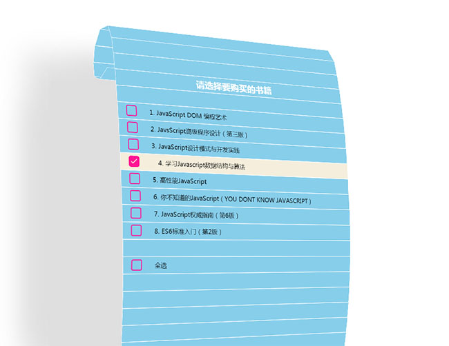  HTML5 3D卷纸表单填写动画特效