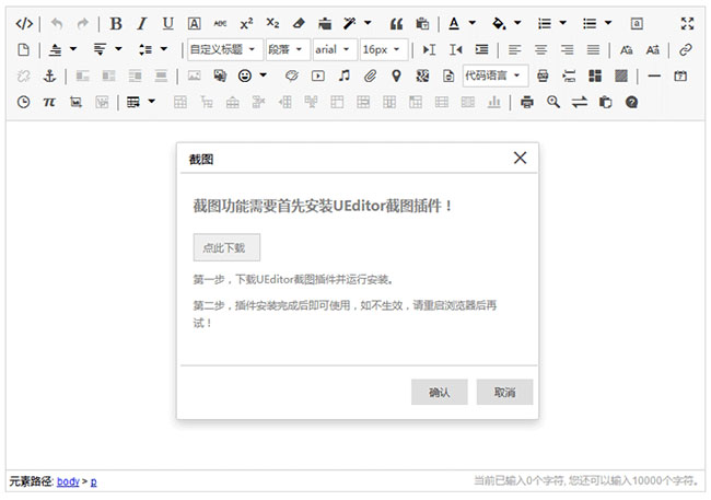  UEditor百度web前端编辑器插件
