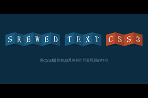 CSS3折纸样式文本标题特效
