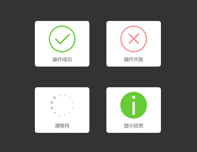  zepto手机操作提示框图标动画插件
