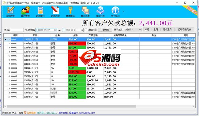 好用欠款记账软件
