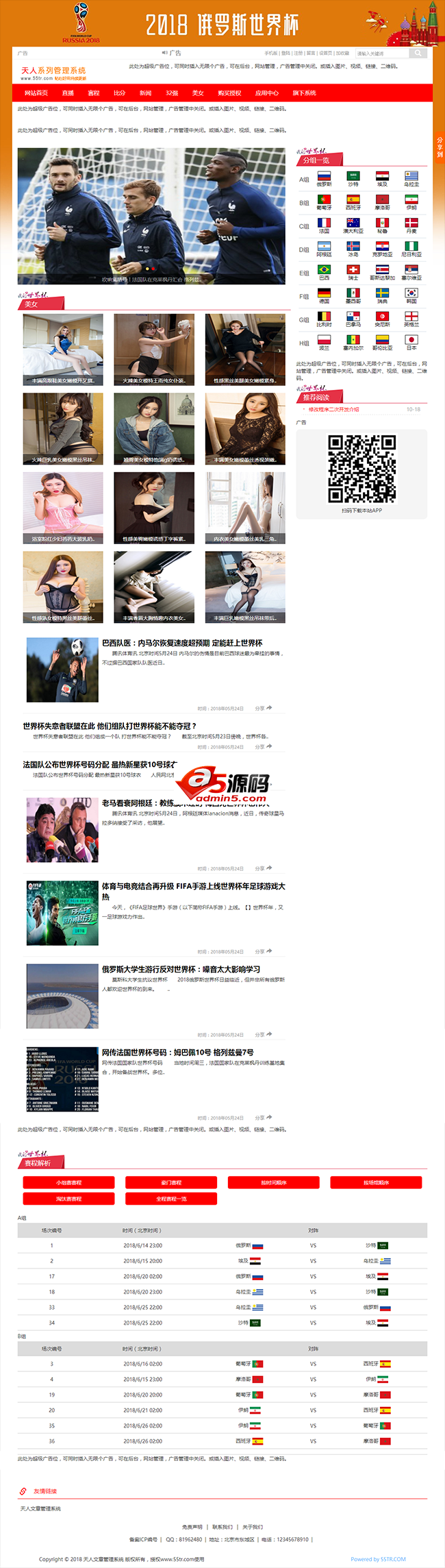 2018俄罗斯世界杯网站源码