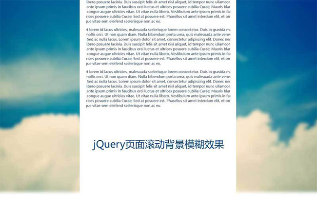  jQuery页面滚动背景模糊放大效果
